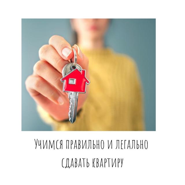 Учимся правильно и легально сдавать квартиру - podcast episode cover