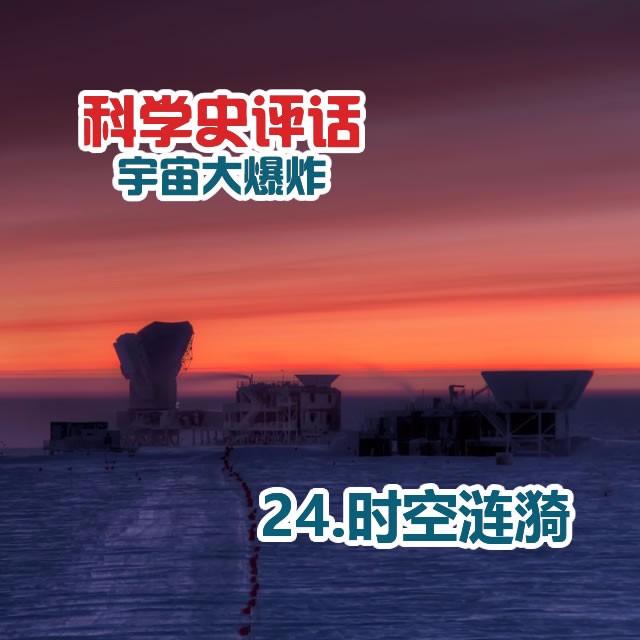 24.时空涟漪 - podcast episode cover
