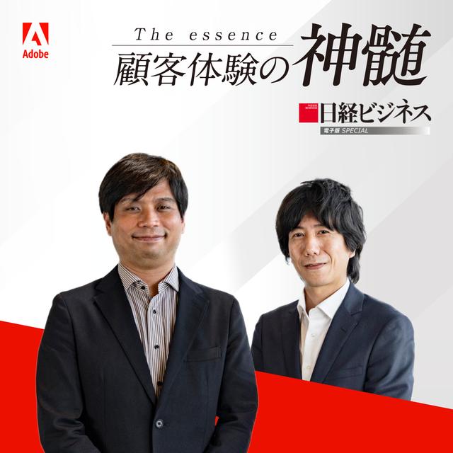 『顧客体験の神髄』　Episode 02　事業拡大につながるマーケティング戦術は共創から生まれる（ゲスト：ソフトバンク株式会社 山田泰志氏） - podcast episode cover