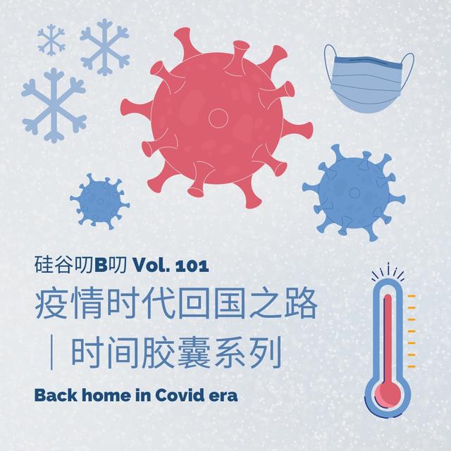 Vol. 101 疫情时代回国之路｜时间胶囊系列 - podcast episode cover