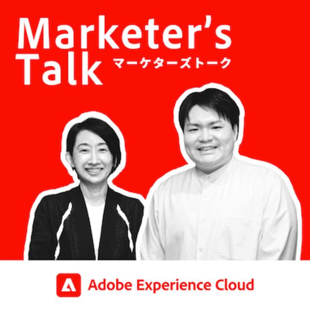 『Marketer’s Talk』#09_01｜KDDI株式会社 浅野 純輝氏｜内製の鍵はルールとコミュニケーション｜B2Bマーケティングにおける目標達成へのプロセス - podcast episode cover