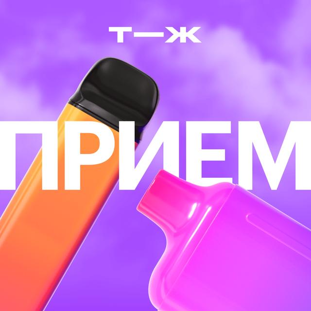 Вейпы, жижи, электронки: что не так с вкусным паром - podcast episode cover