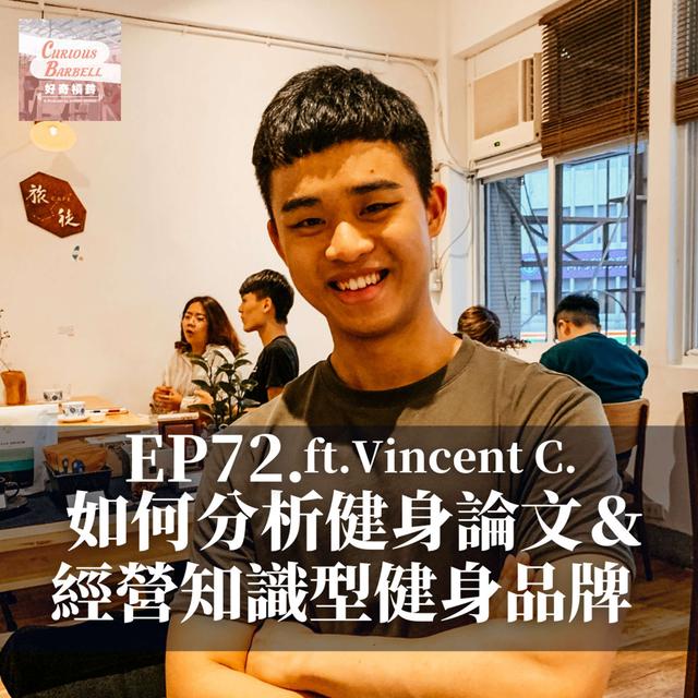 #72 如何分析健身論文＆經營知識型健身品牌 ft.  Vincent C. - podcast episode cover