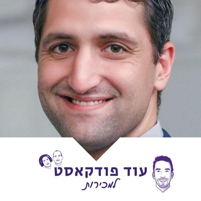 [מכירות - מורידי הגשם] מכירת מוצר חדשני עם אורי יענקלב, אונבקאפ - podcast episode cover