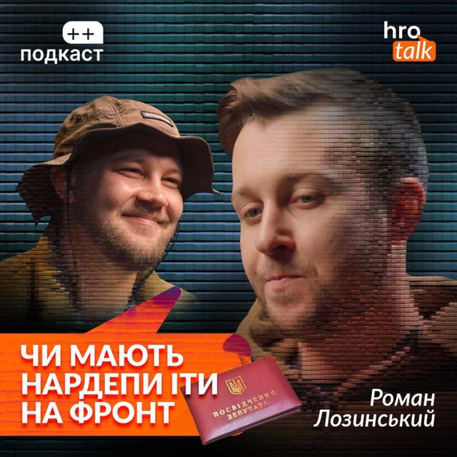 «Депутати втомилися? Ви серйозно? Це абсурд». Лозинський, Гнезділов / ++ подкаст / hromadske.talk - podcast episode cover