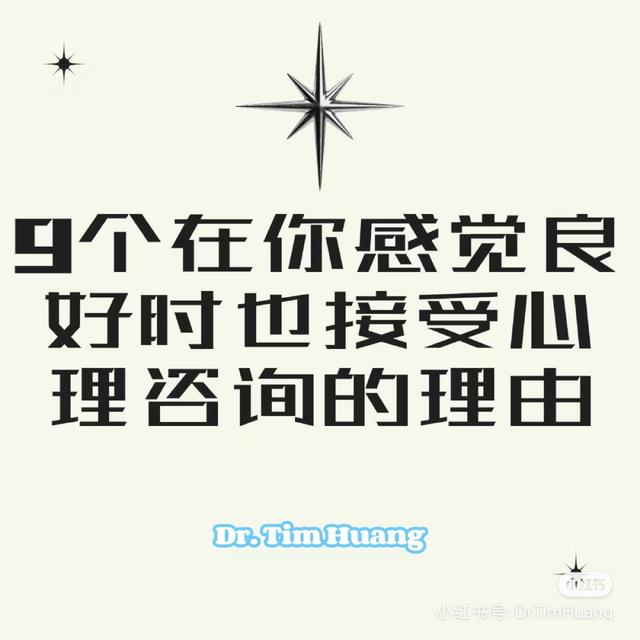 我没任何问题，为什么要心理咨询？ - podcast episode cover