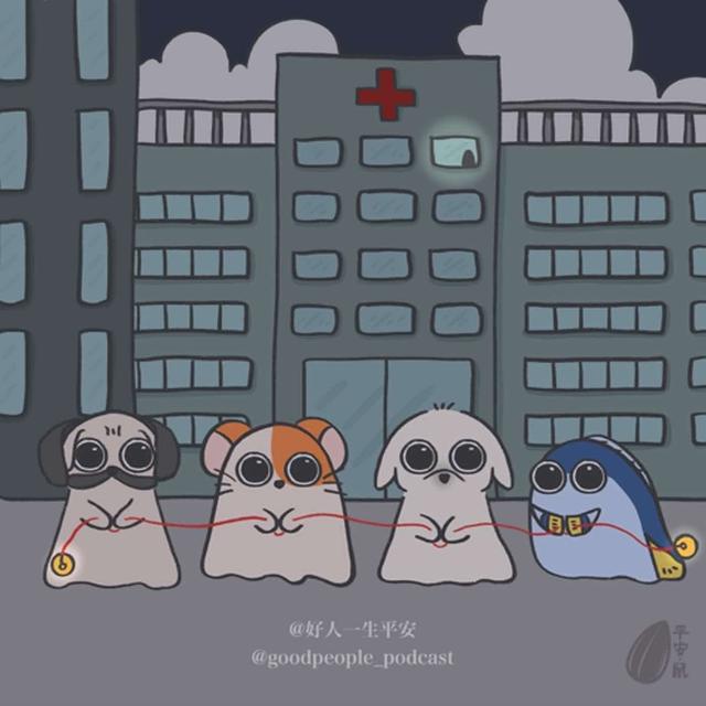 EP66 好人故事—惊悚篇 下 - podcast episode cover