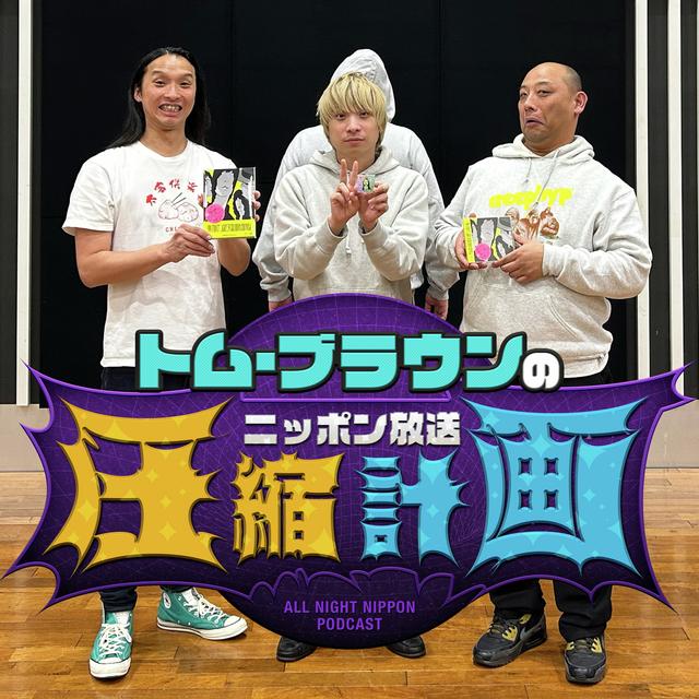 ep.165　みちお、クリープハイプLIVEでまた… 計画 - podcast episode cover