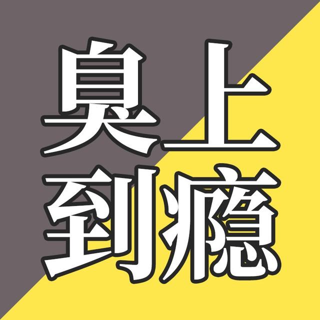 EP17-用破卡车皮做的异味包包，为啥卖贼贵还有人捧场？ - podcast episode cover