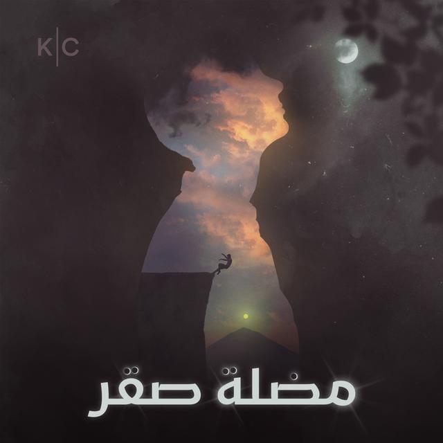 تشويقة - podcast episode cover