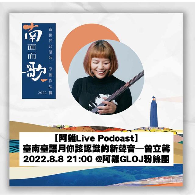 臺南臺語月你該認識的新聲音─曾立馨 Hug Muzik - podcast episode cover