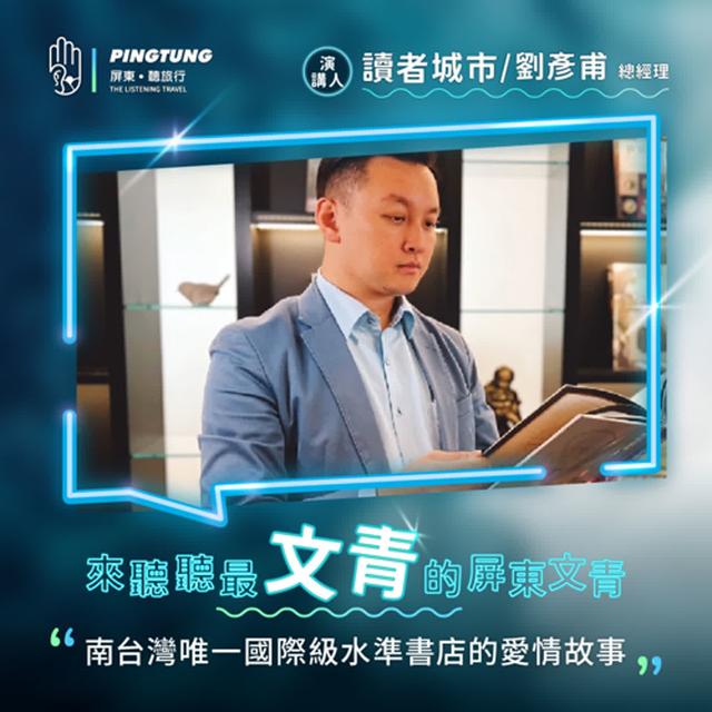EP01.屏東最文青/南台灣唯一國際級水準書店的愛情故事 - podcast episode cover