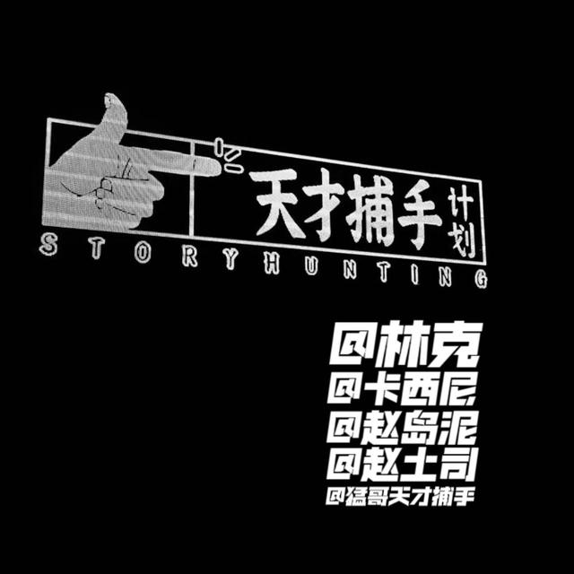 爱情检察官：我代表法律制裁你（渣男渣女！） | 天才编辑部02 - podcast episode cover
