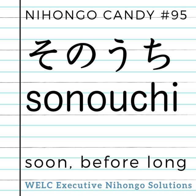Japanese Language Lesson 95　そのうち / sonouchi / soon, before long - podcast episode cover