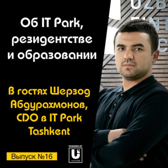 Подкаст №16 с Шерзодом Абдурахмоновым, CDO в IT Park | Об IT Park, резидентстве и образовании - podcast episode cover