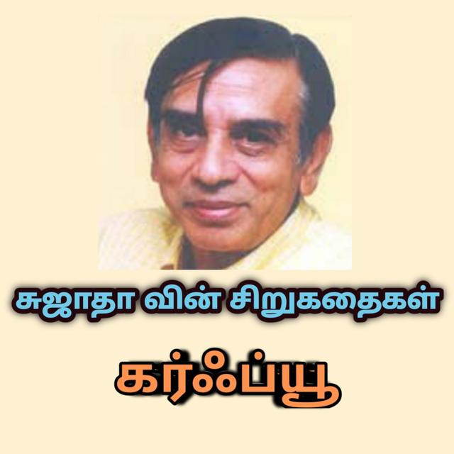 Tamil | Sujatha Short Stories | Curfew - podcast episode cover