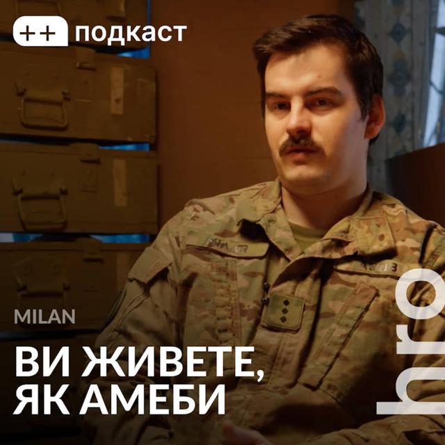 «Нашим цивільним людям необхідна поразка». MILAN, Сергій Гнезділов / ++ подкаст - podcast episode cover