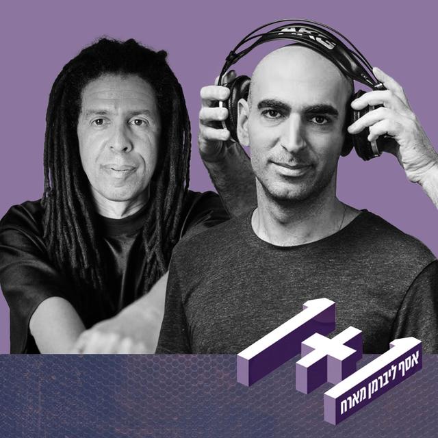 פרק 114: 1+1 עם יוסי פיין - podcast episode cover