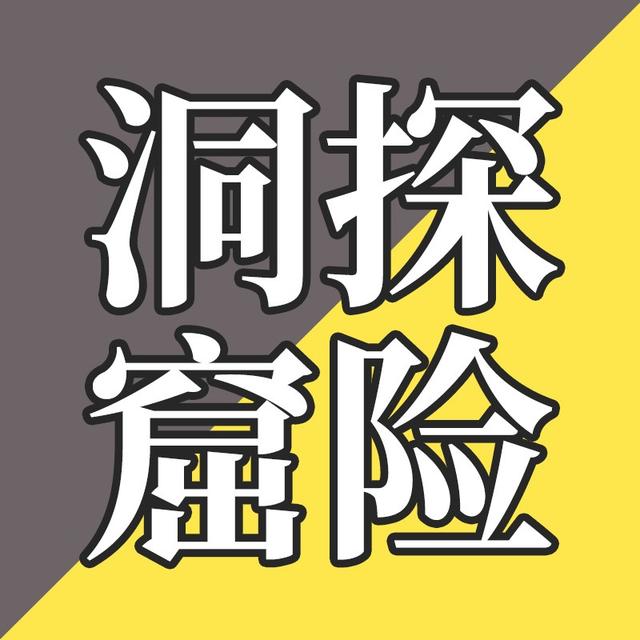 EP12-深入世界最大洞窟：冒险开始！ - podcast episode cover