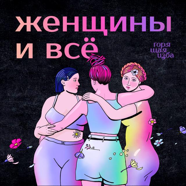 «Розовый октябрь» — месяц осведомлённости о раке груди. Как позаботиться о себе? - podcast episode cover