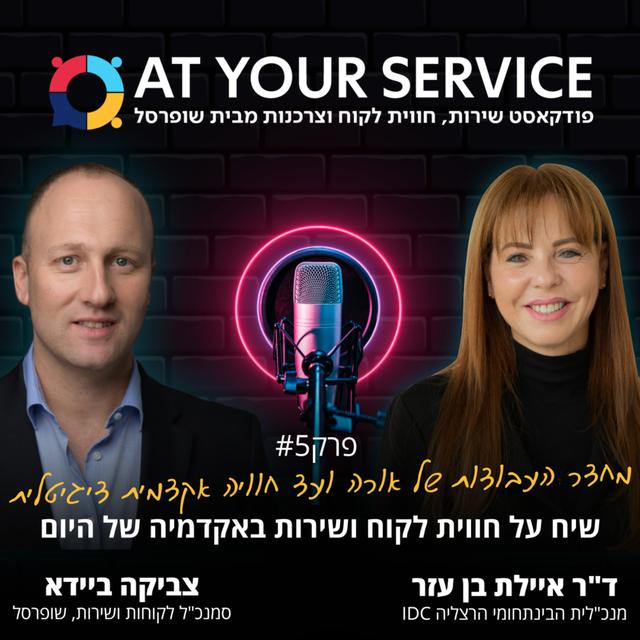 AT YOUR SERVICE | #005 - podcast episode cover