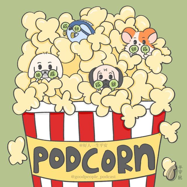 EP73 甜咸大战一触即发！ - podcast episode cover
