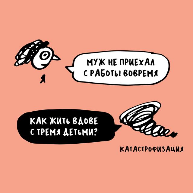 «Точно по миру пойдем». Про катастрофизацию - podcast episode cover