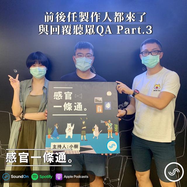 特別集｜前後任製作人都來了，與回覆聽眾QA - podcast episode cover