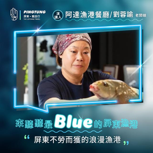 EP06.最Blue的屏東漁港/屏東不勞而獲的浪漫漁港 - podcast episode cover