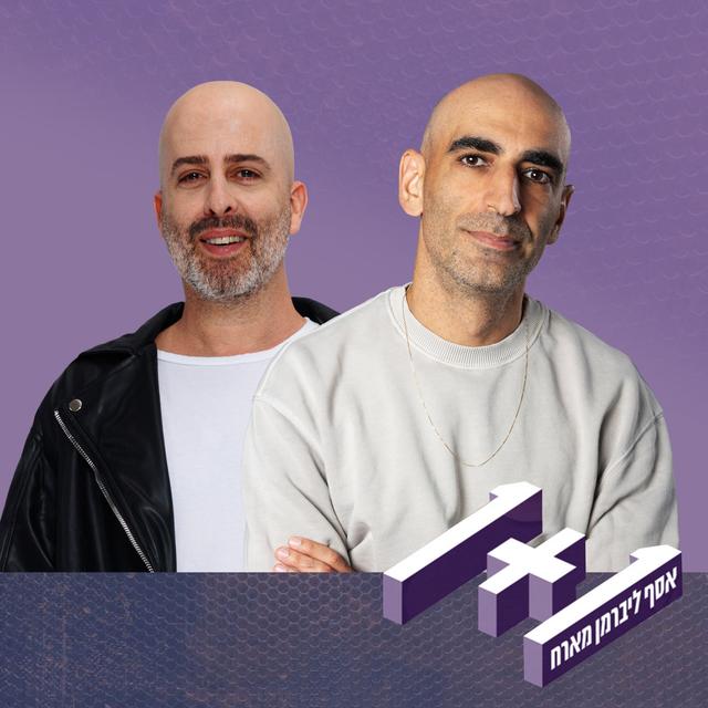 פרק 134: 1+1 עם עילי בוטנר - podcast episode cover