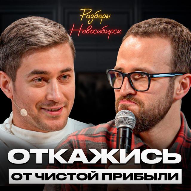 То, что ВЧЕРА казалось ГЕНИАЛЬНЫМ, СЕГОДНЯ - просто НОРМА / Путь к настоящему масштабу - podcast episode cover