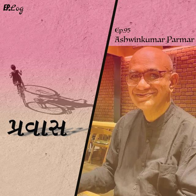Ep.95 Pravaas ft Ashwinkumar Parmar, Indian Forest Service ( Retired  IFS) - podcast episode cover