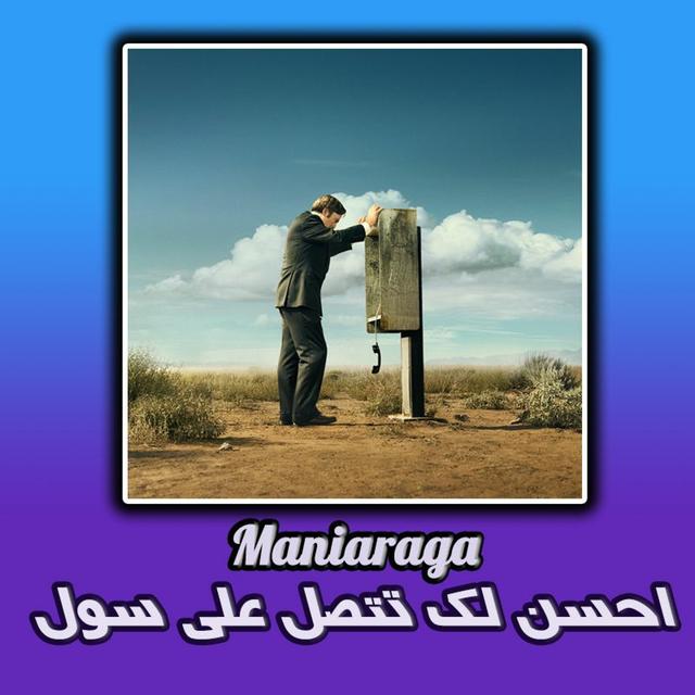 Maniaraga عالنار: Better Call Saul - podcast episode cover