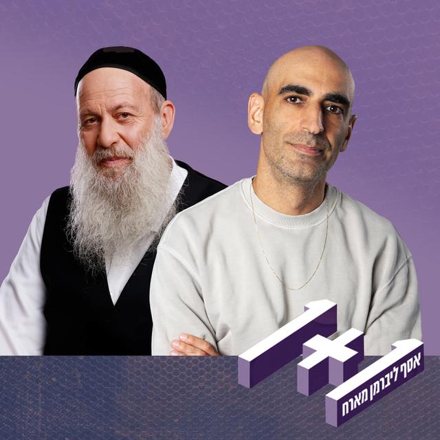 פרק 133: 1+1 עם שולי רנד - podcast episode cover