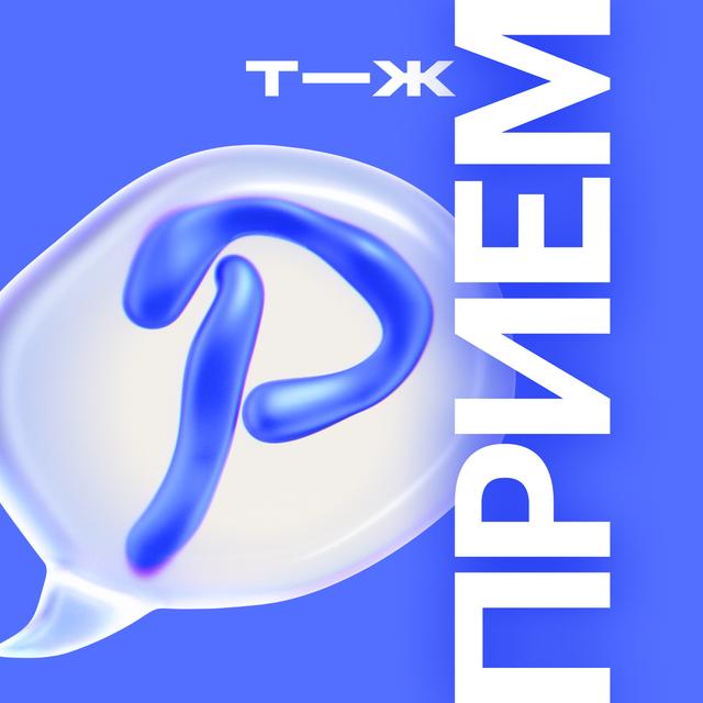 «Какая-то каша изо рта вылетает»: откуда берутся проблемы с речью - podcast episode cover