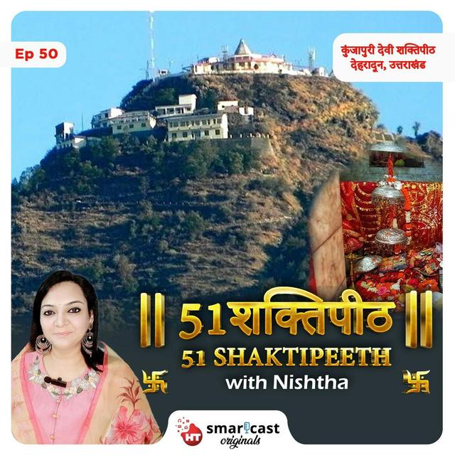कुंजापुरी देवी शक्तिपीठ - देहरादून, उत्तराखंड - podcast episode cover