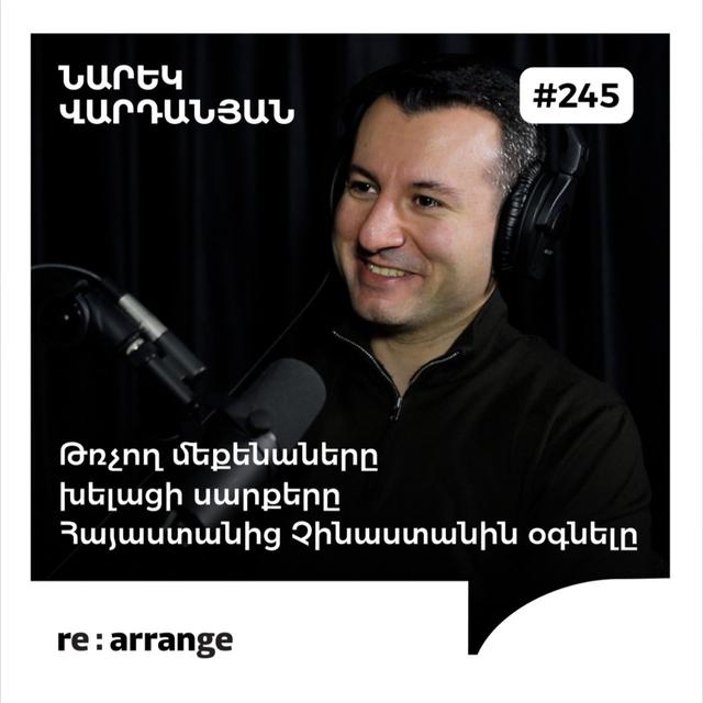#245 Նարեկ Վարդանյան - Թռչող մեքենաները,  խելացի սարքերը, Հայաստանից Չինաստանին օգնելը - podcast episode cover