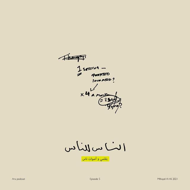 الناس للناس - podcast episode cover