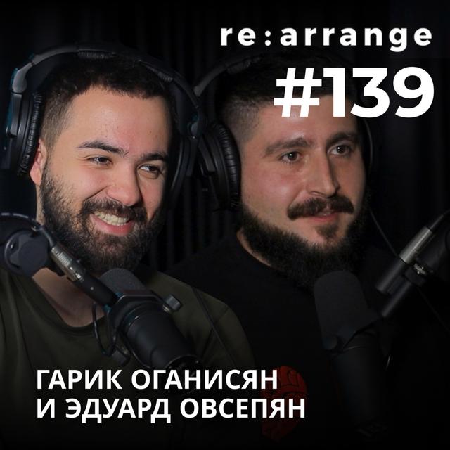 #139 Гарик Оганисян и Эдуард Овсепян - Армянский стендап, табу темы, Нападки на комиков - podcast episode cover