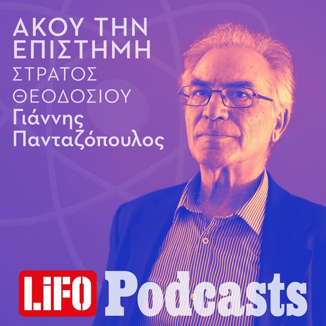 Είμαστε αστρόσκονη: Από τι αποτελούνται το σύμπαν κι ο άνθρωπος; - podcast episode cover