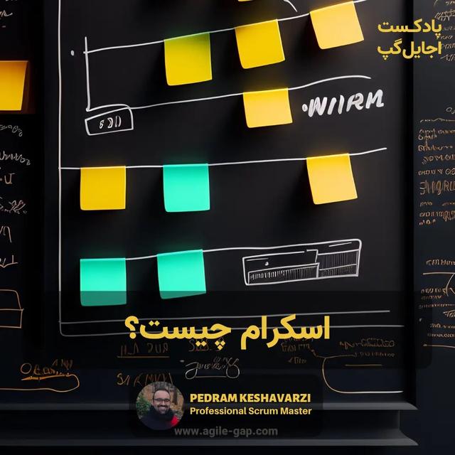 ‫‫ اسکرام چیست؟ با پدرام کشاورزی - podcast episode cover