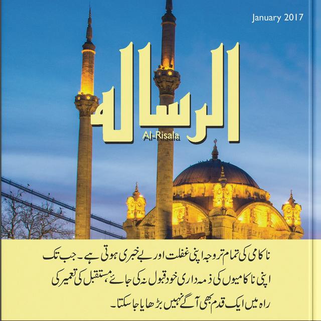 Al-Risala January 2017 Audio book complete - podcast episode cover