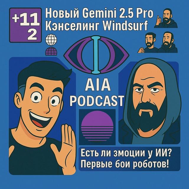 Эмоции у ИИ и бои РОБОТОВ! / Anthropic против OpenAI, новый Gemini и закрытие Arc / AIA Podcast #112 - podcast episode cover