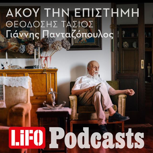 Θεοδόσης Τάσιος: «Από αμορφωσιά και ημιμάθεια, θεωρούμε ότι τα άκρα έχουν τις λύσεις» - podcast episode cover