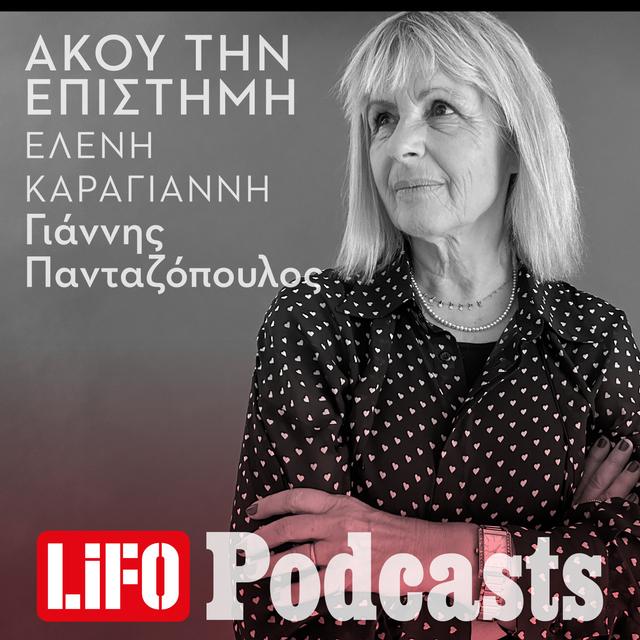 Ελένη Καραγιάννη: «Ο γάμος έχει εξελιχθεί σ’ έναν αργό θάνατο στον καναπέ» - podcast episode cover