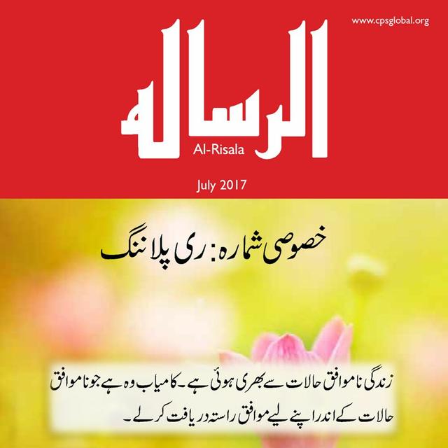 Al - Risala July 2017 complete Audio - podcast episode cover