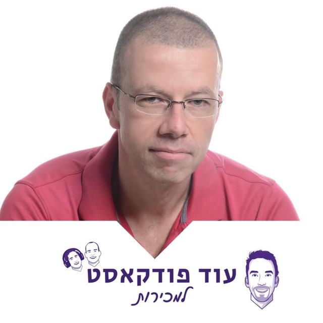 [מכירות - מורידי הגשם] הקמת ארגון מכירות עם עמית בן דב, גונג - podcast episode cover