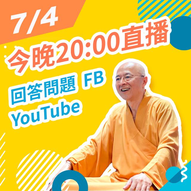 【7/4 SUN. 20:00 直播Q&A回答問題】 - podcast episode cover