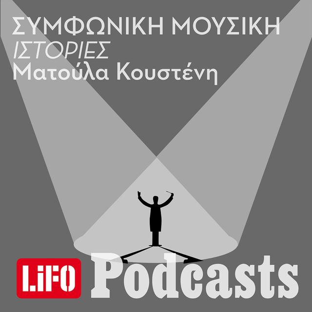 Ο Ρωμαίος και η Ιουλιέτα στις κακόφημες γειτονιές της Νέας Υόρκης - podcast episode cover