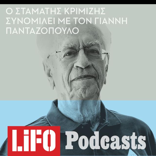 Σταμάτης Κριμιζής: «Η καλύτερη στιγμή της καριέρας μου ήταν όταν έφυγα από την Ελλάδα» - podcast episode cover